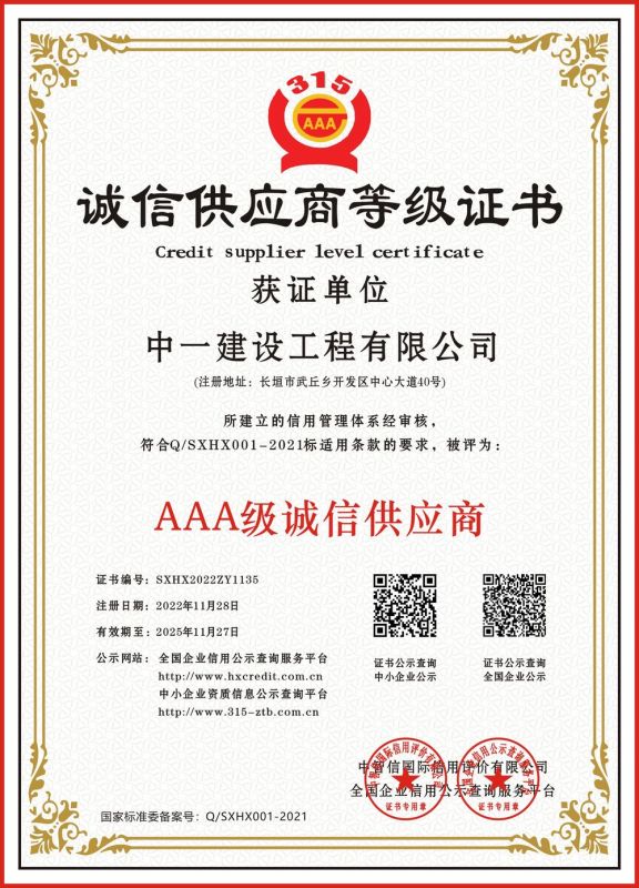 誠信供應商等級證書