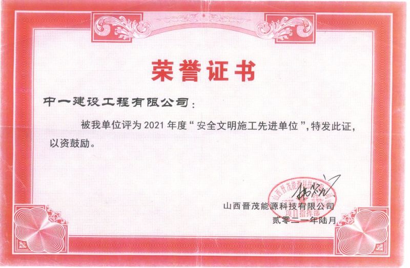 榮譽證書