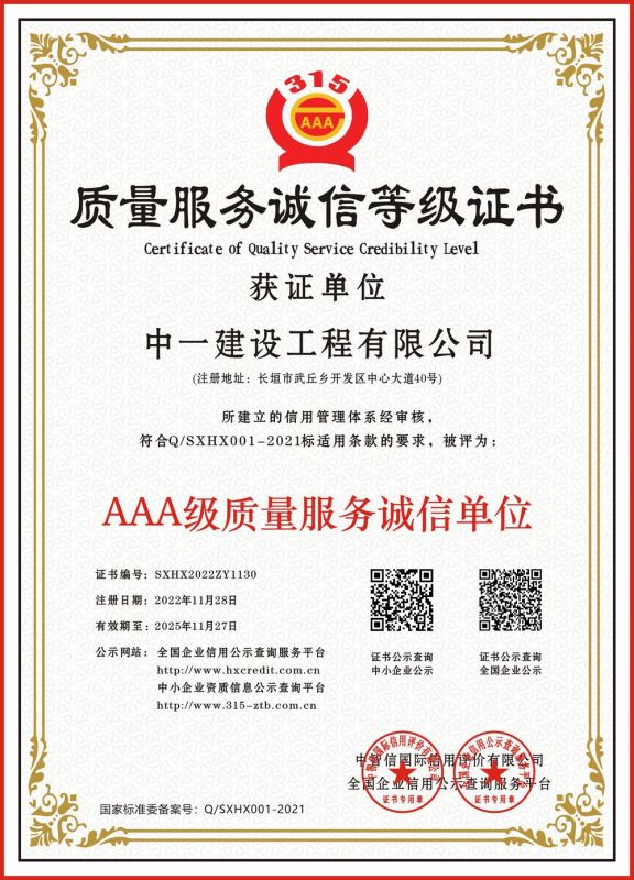 質(zhì)量服務(wù)誠(chéng)信等級(jí)證書(shū)