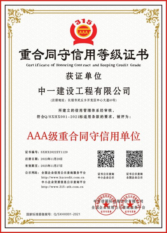 重合同守信用等級(jí)證書(shū)