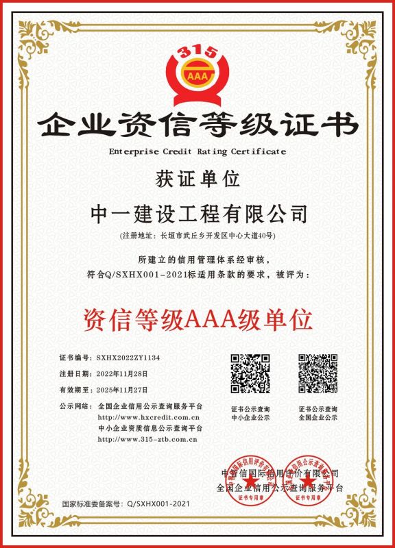 企業(yè)資信等級(jí)證書(shū)
