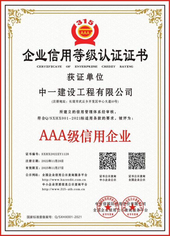 企業(yè)信用等級(jí)認(rèn)證證書(shū)